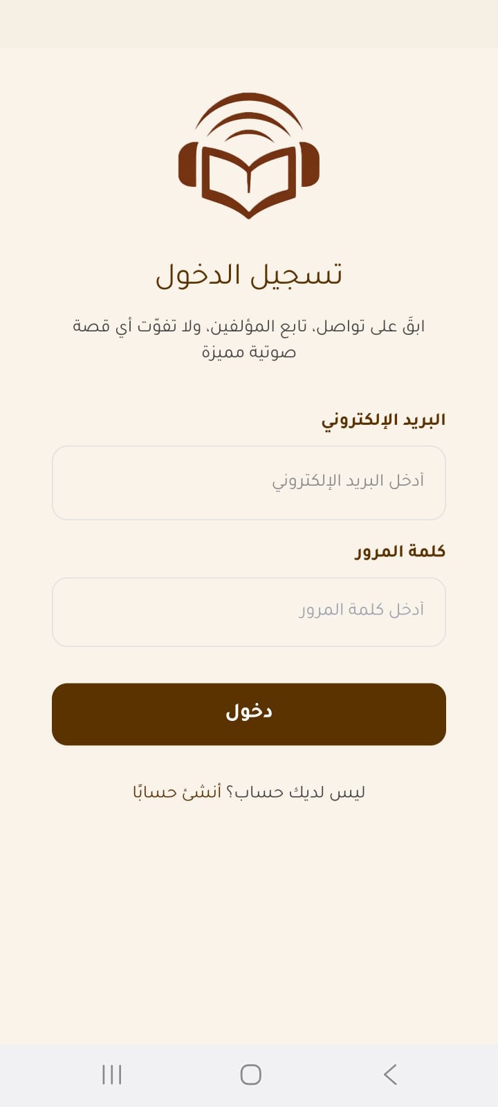 شاشة تسجيل الدخول في رواق