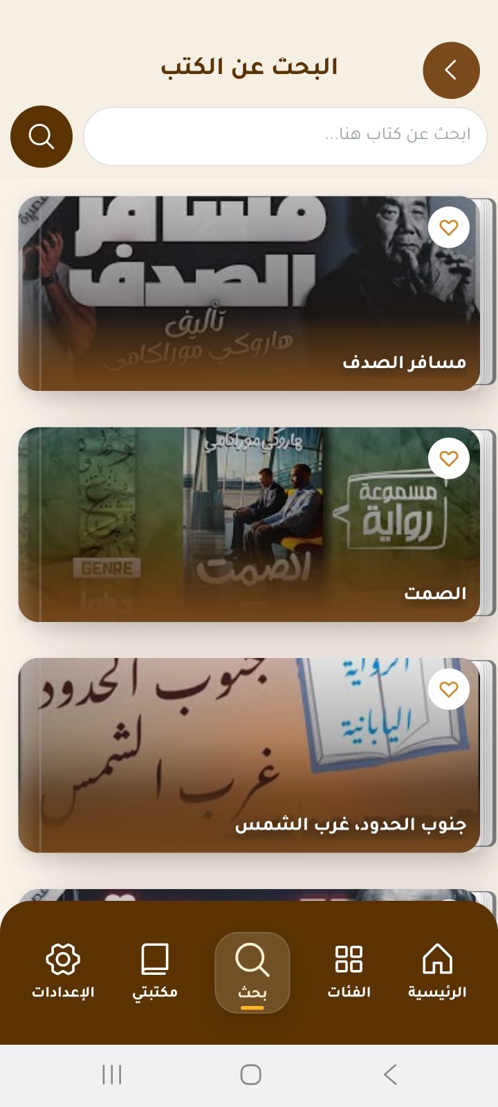 شاشة نتائج البحث التي توضح تجربة رواق المجانية
